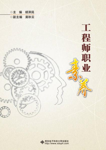 工程師職業(yè)素養(yǎng)