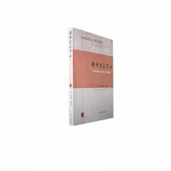 都市里的節(jié):中國(guó)傳統(tǒng)節(jié)振興工程調(diào)查 中外文化 梁建恕，季中揚(yáng)主編 新華正版
