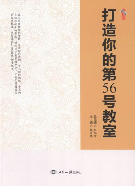 打造你的第56號(hào)教室