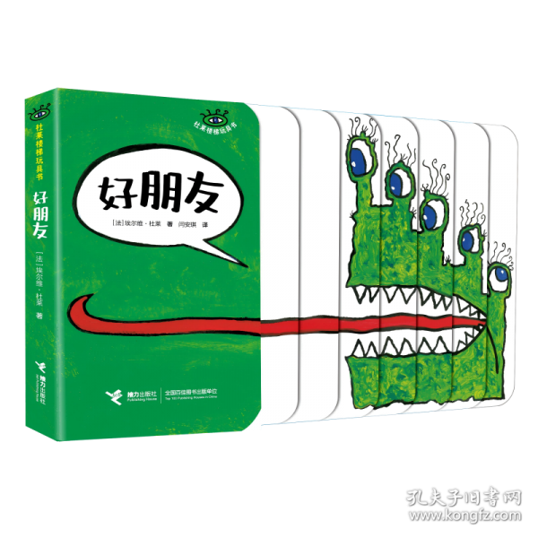 好朋友/杜莱楼梯玩具书系列