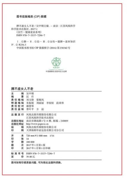 脾不虚女人不老（汉竹）