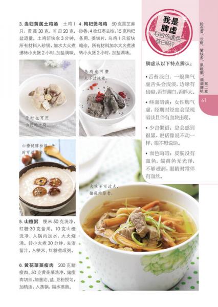 脾不虚女人不老（汉竹）