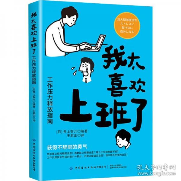 我太喜歡上班了：工作壓力釋放指南