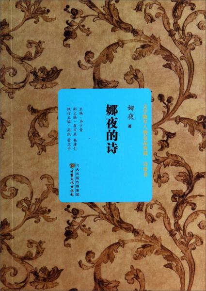 娜夜的詩