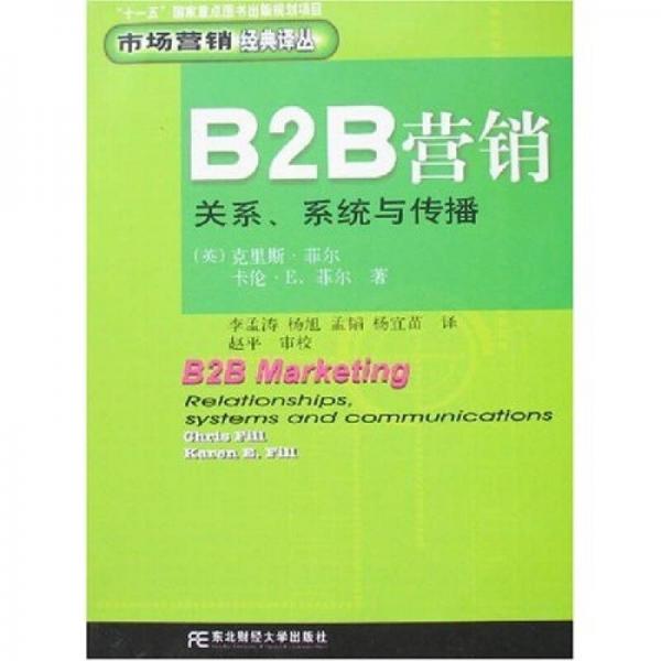 B2B营销