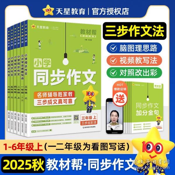 教材帮 小学