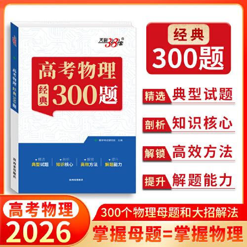 天利38套 2026