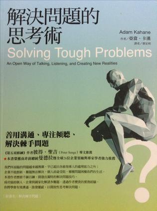 解決問題的思考術