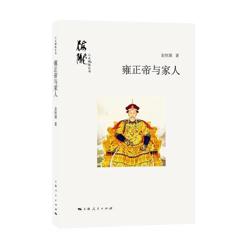 雍正帝與家人