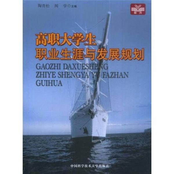 高職大學(xué)生職業(yè)生涯與發(fā)展規(guī)劃
