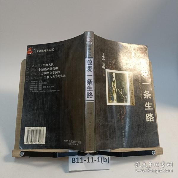 放爱一条生路