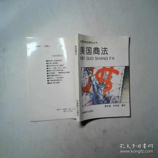 美國商法