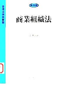 商業(yè)組織法 : 