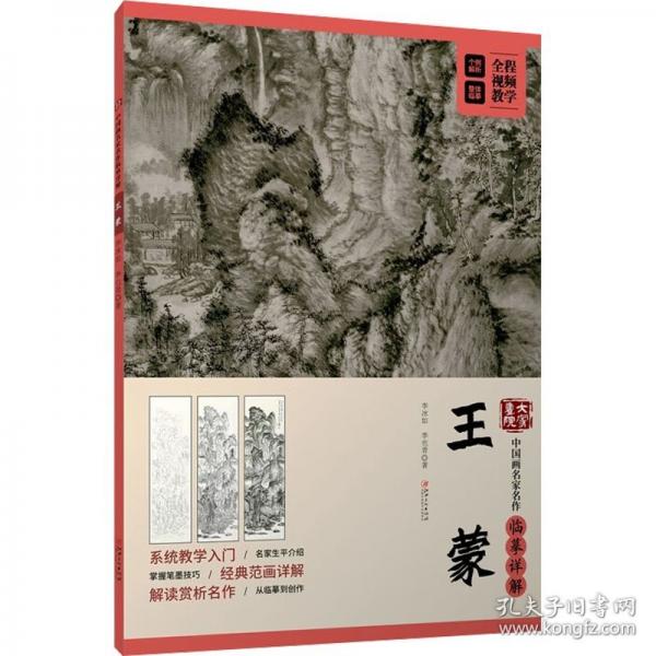 大家畫院 中國畫名家名作臨摹詳解