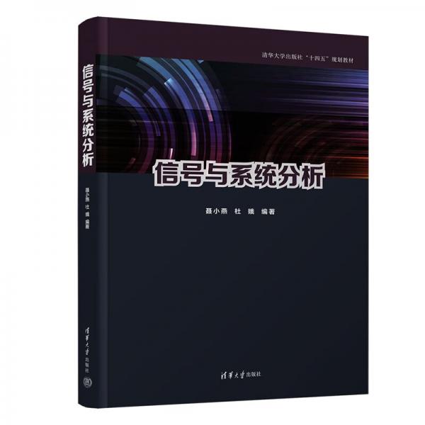 信號(hào)與系統(tǒng)分析