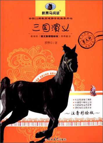 三國演義
