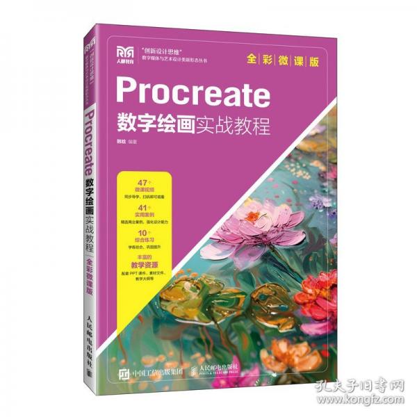 Procreate數(shù)字繪畫實戰(zhàn)教程