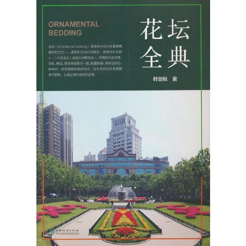 花壇全典