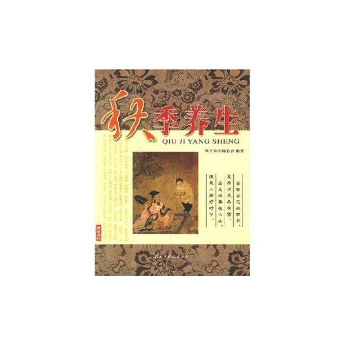 秋季養(yǎng)生