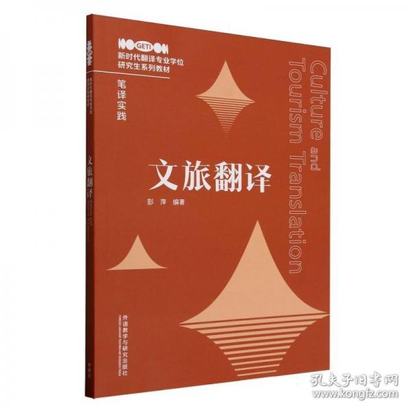 文旅翻譯