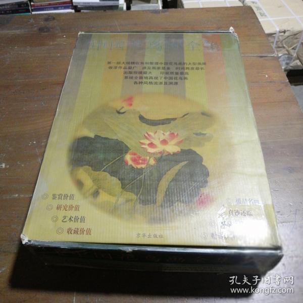 中國花鳥畫全集