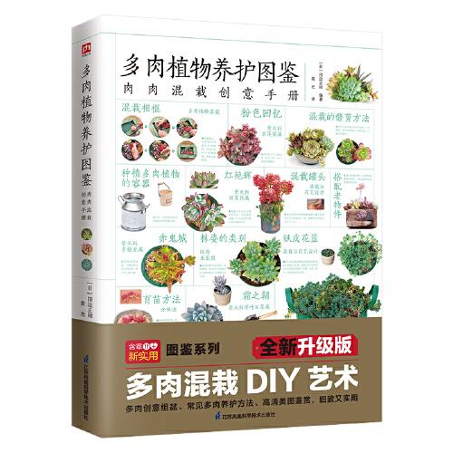 多肉植物養(yǎng)護(hù)圖鑒