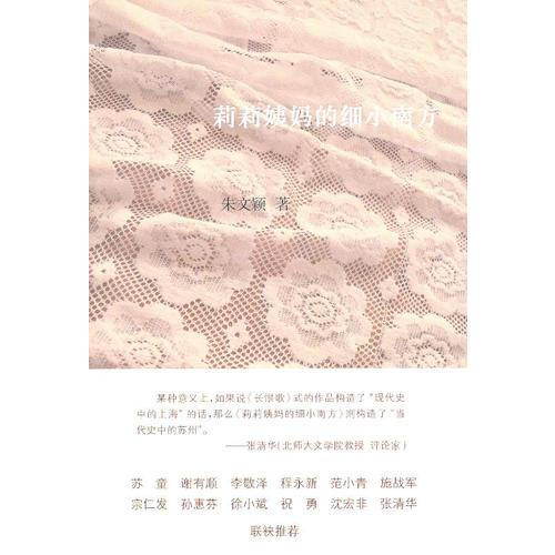 莉莉姨媽的細小南方