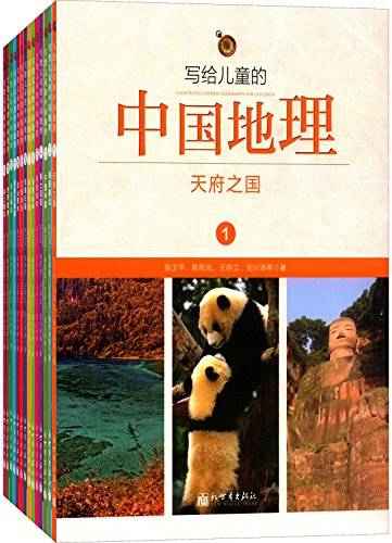 写给儿童的中国地理