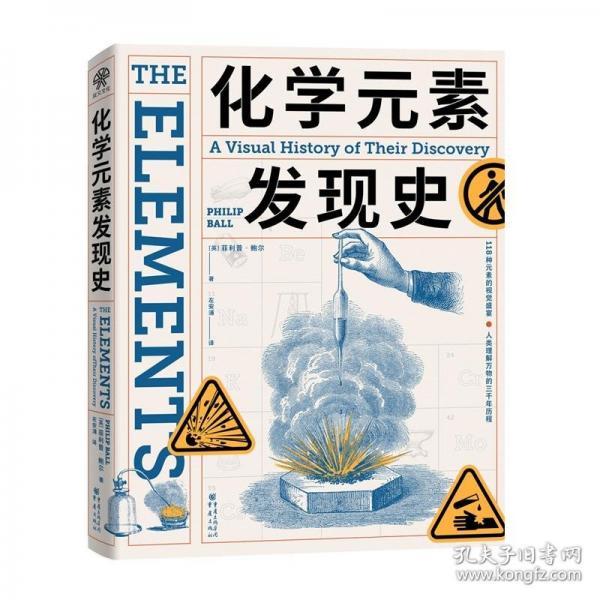 化學(xué)元素發(fā)現(xiàn)史
