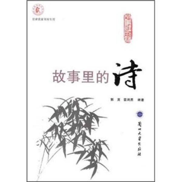 故事里的詩