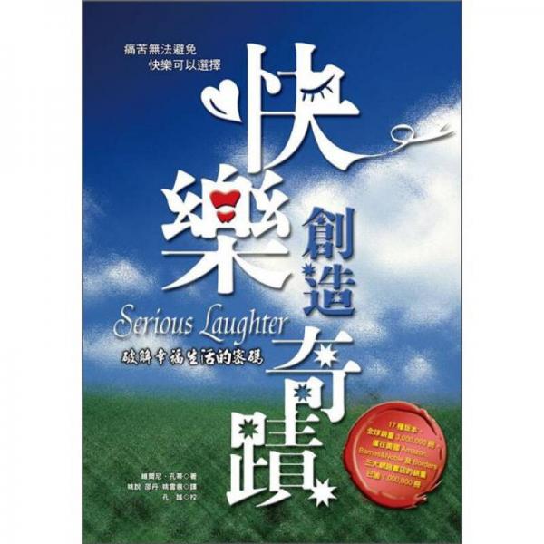 快乐创造奇蹟