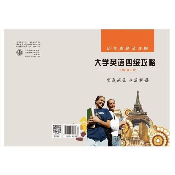 大學(xué)英語四級(jí)攻略:歷年真題及詳解