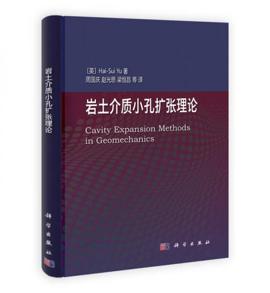 巖土介質(zhì)小孔擴張理論