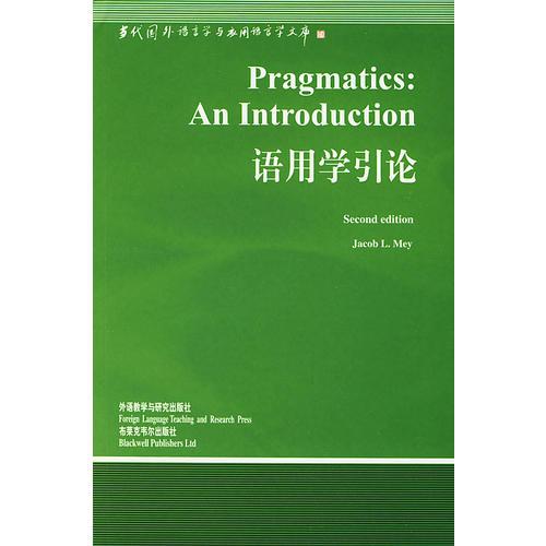 語用學(xué)引論