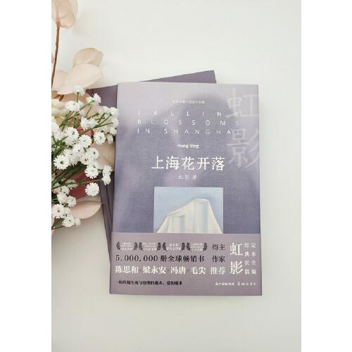 上海花开落