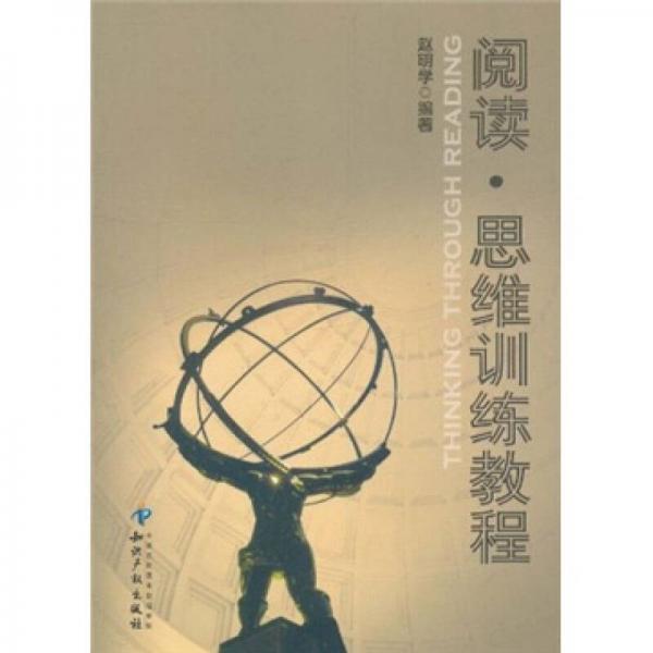 閱讀·思維訓(xùn)練教程