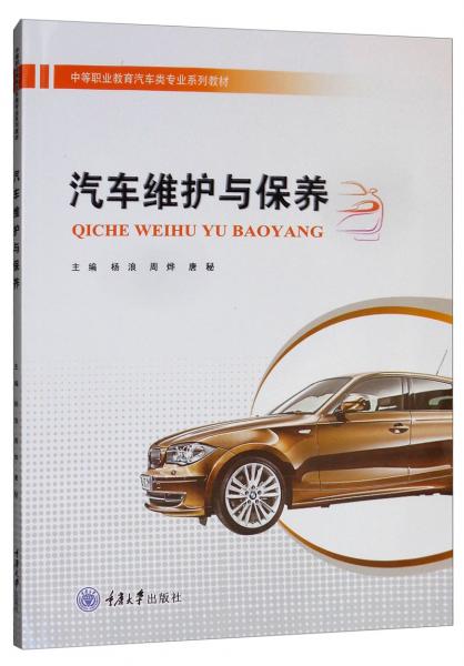 汽車維護與保養(yǎng)
