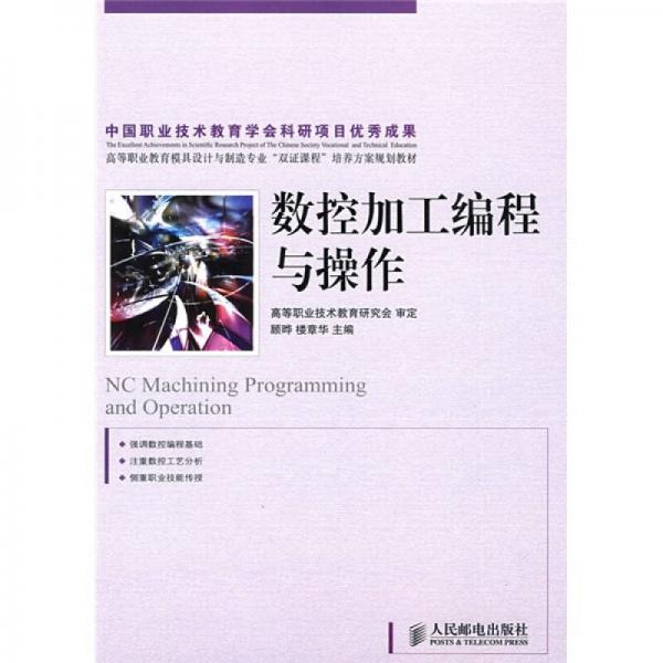 數(shù)控加工編程與操作