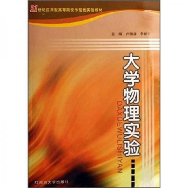 大學(xué)物理實(shí)驗(yàn)