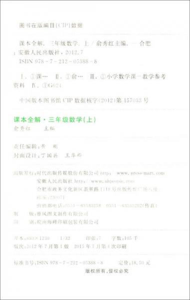 课本全解 小学数学