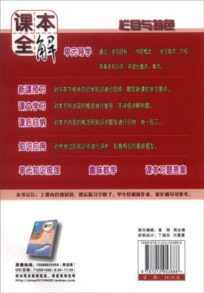 课本全解 小学数学