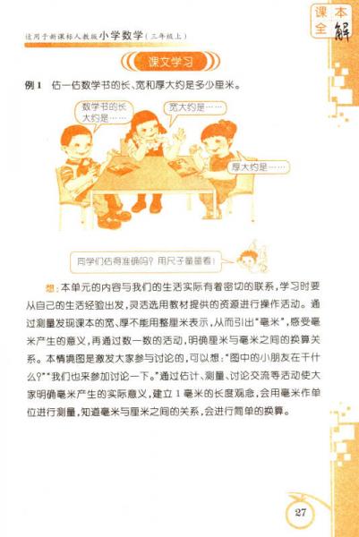 课本全解 小学数学