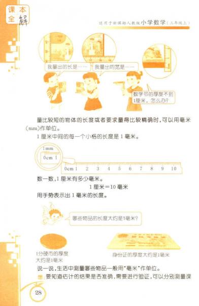 课本全解 小学数学