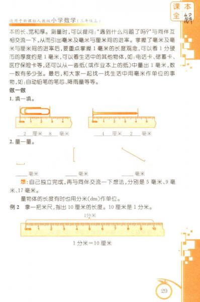 课本全解 小学数学