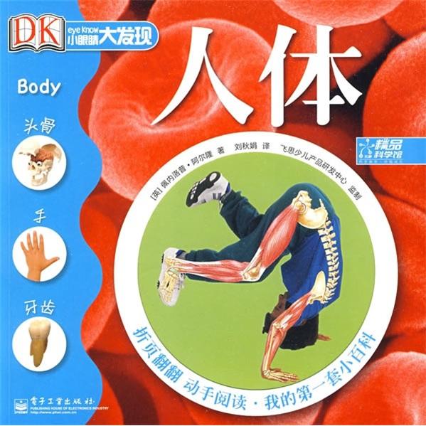小眼睛大發(fā)現(xiàn).恐龍.Dinosaur