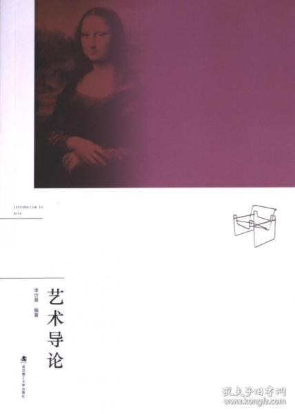 藝術(shù)導(dǎo)論