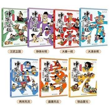 漫畫趣讀:中華之崛起(全7冊)