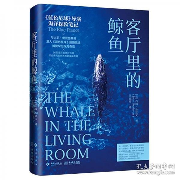 客廳里的鯨魚《藍色星球》導演海洋探險筆記，豆瓣9.8分、BBC史詩級海洋紀錄片幕后記錄
