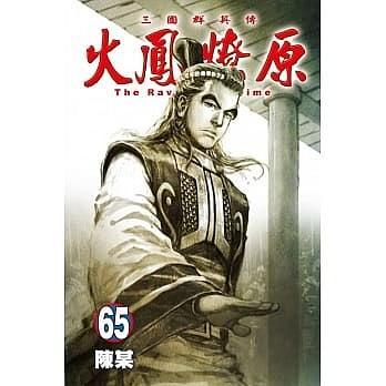 火凤燎原 65