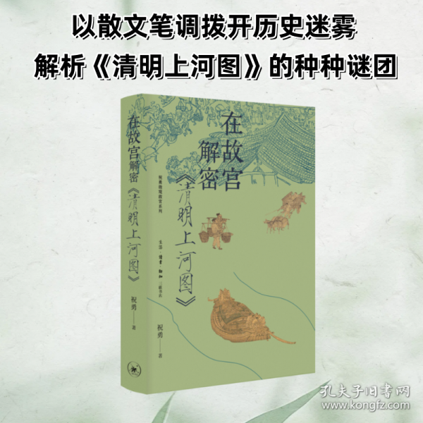 在故宫解密《清明上河图》